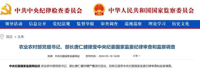 中央委员唐仁健落马 几天前还公开露面 反腐行动持续深入