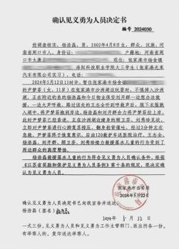 河南大学生江苏救人被认定见义勇为 英勇事迹获表扬