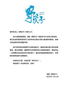 王俊凯主演《野孩子》宣布撤档 后期制作未完
