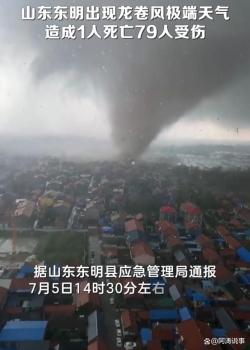 山东龙卷风商户称像世界末日 1死79伤，灾情严峻