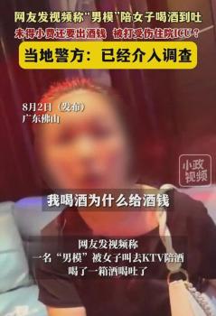 曝男模陪酒要出酒钱还被打进ICU