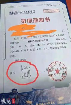 高校录取通知书校长签名潦草像天书 网络热议背后的温情与反思