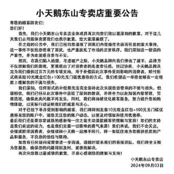 小天鹅被薅店主公告解决方案 百万专项赔付上线