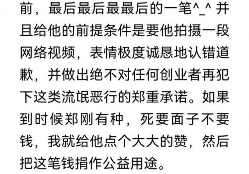 郑刚晒出“罗永浩借款聊天记录” 还钱与否成焦点