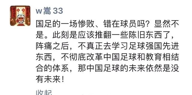 网传汪嵩在国足0-7后发朋友圈：此刻是应该推翻一些陈旧东西了 足协重拳出击禁足5年