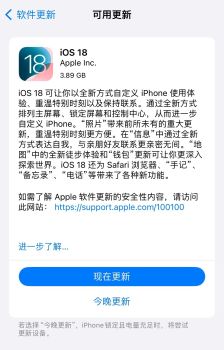 苹果iOS 18正式版发布，带来全新自定义体验