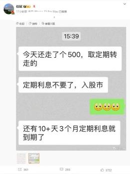 多家银行大额存单刮起“转让潮”，资金或转战股市