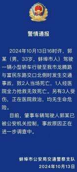 安徽蚌埠车祸致3死3伤 肇事司机被控制 事故原因调查中