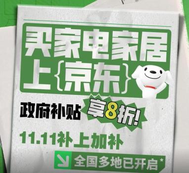 浙江省消费品以旧换新再加码 优惠力度空前