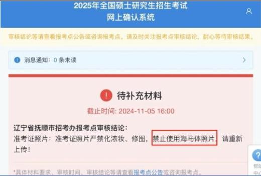 海马体回应考研报名被禁用 影响身份核验