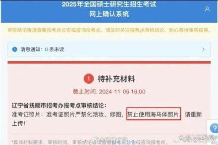 媒体评考研报名禁用海马体照片 美观与实用之争