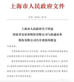 上海国资委批复证券重组 证券业“超级航母”呼之欲出