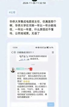 教师骂夜骑学生是酒囊饭袋 不当言论引争议