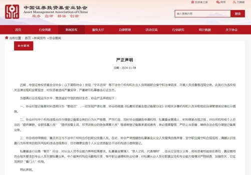 中基协对备案材料造假零容忍 严打违规合作与挂靠