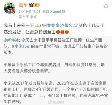 雷军真去拧螺丝了 网友催发货引发互动