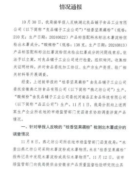 良品铺子将对打假博主提起诉讼 澄清配料表争议