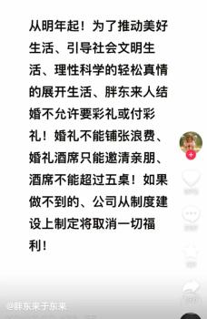 律师解读胖东来人彩礼等新规 企业内部规定引热议