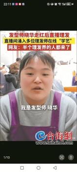 晓华走红放大了美发行业供需错位吗 真诚服务引发热议