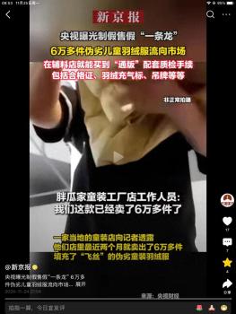 央视曝光羽绒服售假“一条龙”骗局 全网数千家涉假