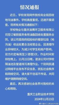 校方通报商业街回收地沟油 合法企业定期清理