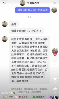 货拉拉司机发声 寻求媒体帮助