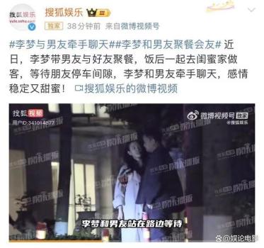 李梦和男友聚餐会友 甜蜜互动引关注