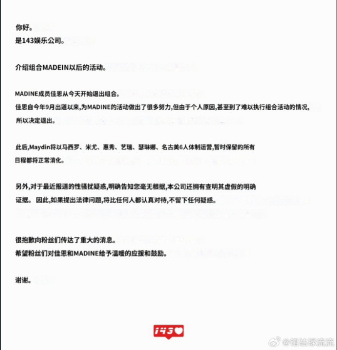 MADEIN成员Gaeun退团，此前遭公司社长长期性骚扰？