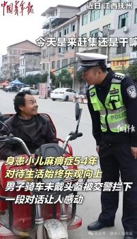 残疾男子未戴头盔 交警举动暖心 温情执法获赞