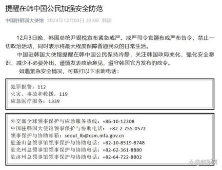 中国驻韩国大使馆深夜发布提醒 注意安全减少外出