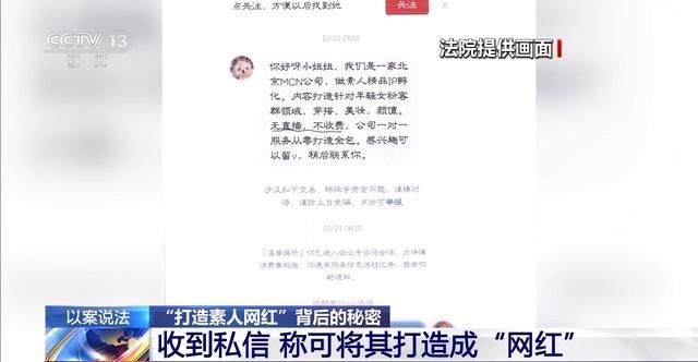 央视曝光包装素人网红陷阱 免费打造背后的高额索赔