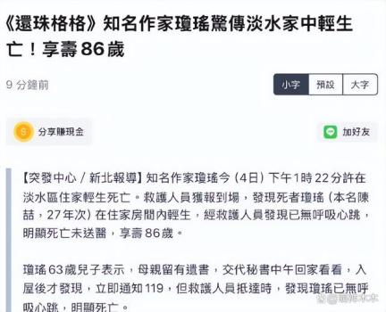 琼瑶遗书:祝福大家活得潇潇洒洒 琼瑶轻生警方初步排除外力介入 生前最后露面曝光