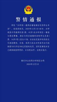 教师酒后咬伤学生耳朵被拘 涉事教师将受处罚