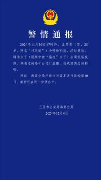 警方通报祁天道策划低俗视频 为吸粉引流被拘留