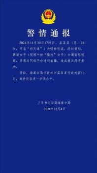 网红祁天道造成极其恶劣影响 不当行为引热议