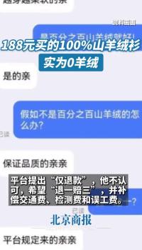 羊绒商家称188元买纱线成本都不够 虚假宣传应受到严重惩罚