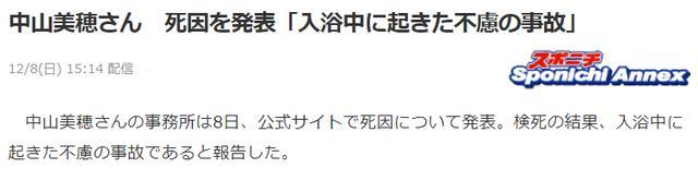 中山美穗尸检结果 意外溺水身亡