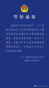 河北警方通报救护车遇阻事件 车主被行政拘留