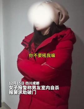 女子为捉奸报假警破门后打人 滥用警力资源引发热议