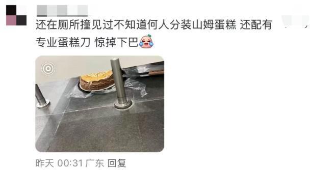 律师评山姆代购疑似在厕所分装蛋糕 食品安全隐患引担忧