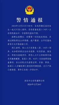 西安警方通报男童遭恶犬咬伤 案件详情公布