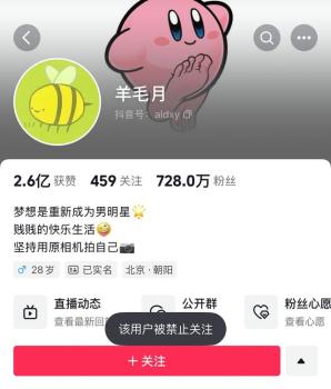 羊毛月账号被禁关注 不当表达引争议