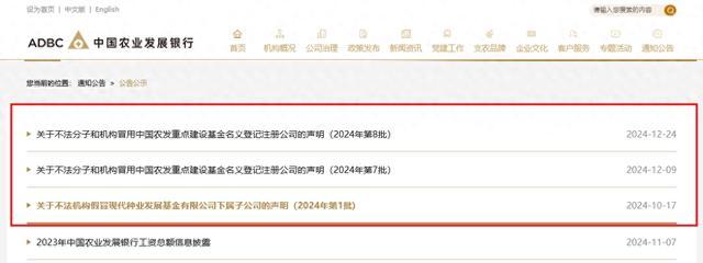 伪造印章冒名登记，农发行子公司再次打假“挂靠央企” 严正声明维护声誉