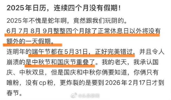 2025年有连续4个月没有假期 中秋国庆重合导致