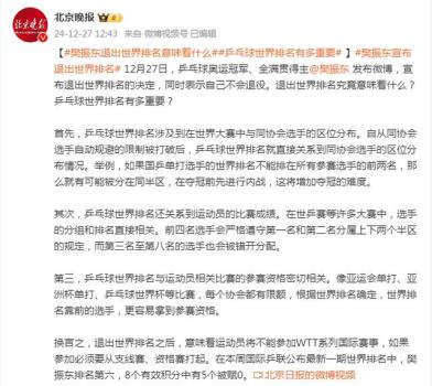 樊振东退出世排意味着什么 影响参赛与排名布局