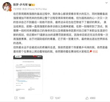 WTT回应樊振东及陈梦退出世界排名 因身体原因调整规划