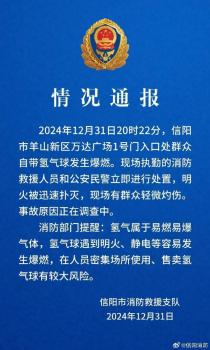 河南信阳发生氢气球爆燃 有人灼伤 明火迅速扑灭