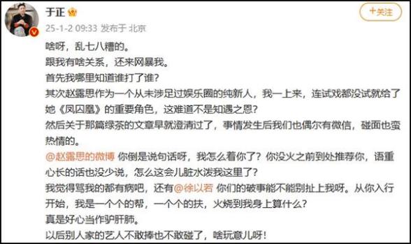 于正说对赵露思是知遇之恩 回应职场霸凌争议