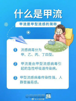 长期不出门也得了甲流？专家提醒 接触感染需警惕