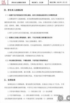 胖东来正式规定员工不得收付彩礼 倡导简朴婚俗