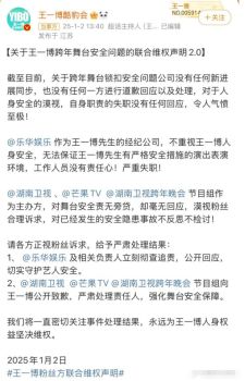 王一博粉丝安全扣事件联合声明 舞台安全引关注